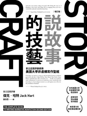 cover image of 說故事的技藝